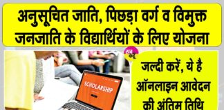 Scholarship Yojana News