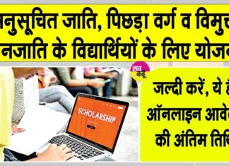 Scholarship Yojana News