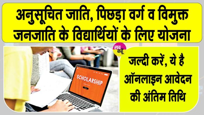 Scholarship Yojana News Scholarship Yojana News