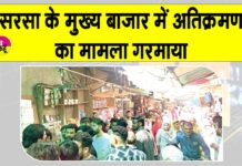 सरसा के मुख्य बाजार में नगर परिषद और फड़ संचालकों के बीच खींचतान तेज, टीम के साथ हुआ टकराव Sirsa News