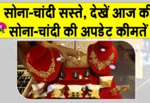 Gold- Silver Price Today: सोना-चांदी सस्ते! अमेरिकी डॉलर मजबूत, जानें ताज़ा अपडेट Gold- Silver Price Today