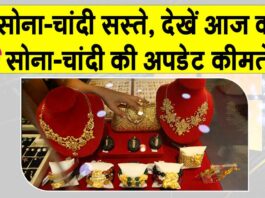 Gold- Silver Price Today: सोना-चांदी सस्ते! अमेरिकी डॉलर मजबूत, जानें ताज़ा अपडेट Gold- Silver Price Today