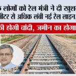 UP Railway News