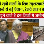 UP Railway News