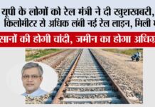 UP Railway News