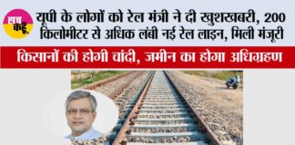 UP Railway News