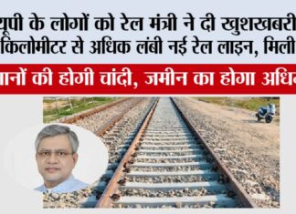 UP Railway News