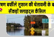Flights Cancelled: भीषण बर्फीले तूफान की चेतावनी के बाद न्यूयॉर्क-बोस्टन में 1500 से अधिक उड़ानें रद्द US News
