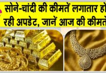 Gold-Silver Price Today