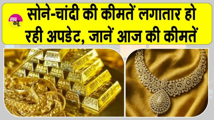 Gold-Silver Price Today