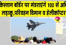 Indian Air Force News