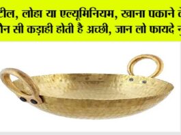 Which Kadai Is Good