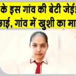 JEE Mains Results 2026: सरसा के इस गांव की बेटी ने 99.78 पसेंटाइल से जेईई मेन्स किया क्वालिफाई Sirsa News