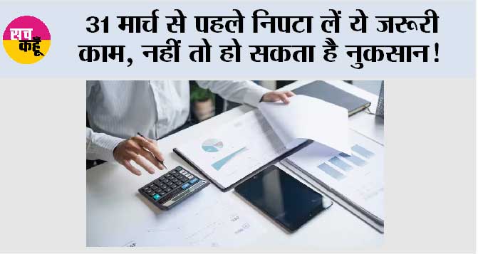 31st-March-Deadline 31st March Deadline