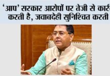 ‘आप’ सरकार आरोपों पर तेजी से कार्रवाई करती है, जवाबदेही सुनिश्चित करती है, जबकि भाजपा की अगुवाई वाली हरियाणा सरकार एडीजीपी की दुखद आत्महत्या के आरोपियों को बचा रही है: अमन अरोड़ा AAP