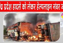 Andhra Pradesh Accident Update