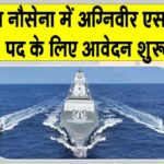 Indian Navy Recruitment