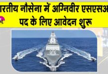Indian Navy Recruitment
