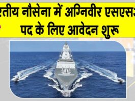 Indian Navy Recruitment