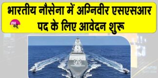 Indian Navy Recruitment