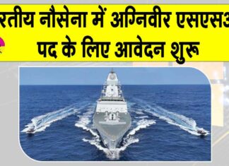 Indian Navy Recruitment