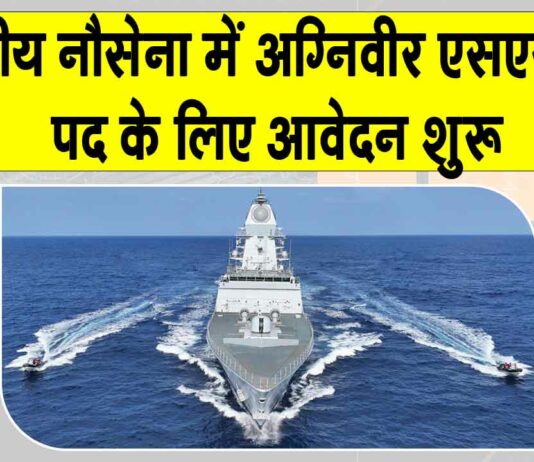 Indian Navy Recruitment