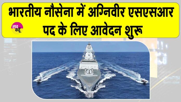 Indian Navy Recruitment
