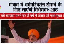 Amit Shah Punjab Rally