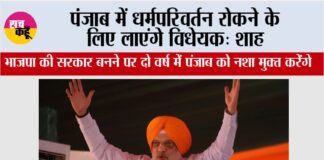 Amit Shah Punjab Rally