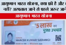 Ayushman Card Rules: आयुष्मान भारत योजना, क्या फ्री है और क्या नहीं? अस्पताल जाने से पहले जरूर जानें ये बातें Ayushman Card Rules