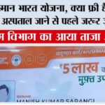 Ayushman Card Rules