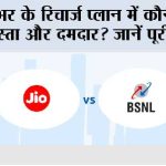 BSNL vs Jio