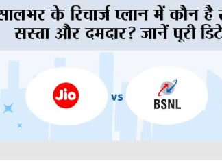 BSNL vs Jio