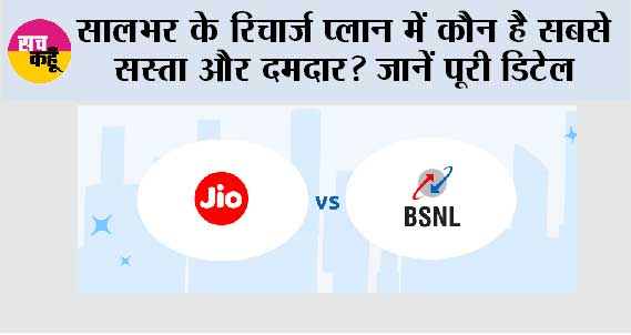 BSNL-vs-Jio BSNL vs Jio