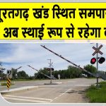 Rajasthan Railway News