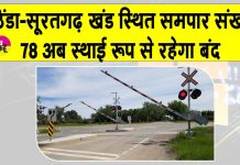 Rajasthan Railway News