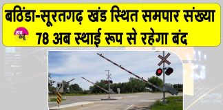 Rajasthan Railway News