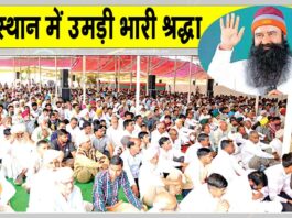 MSG Bhandara: ”आप दो महीने लगाओ, गारंटी हम देते हैं!”