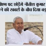 Bihar CM Nitish Kumar