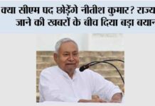 Bihar CM Nitish Kumar