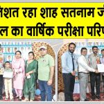 पूज्य गुरु जी की प्रेरणा व आशीर्वाद से इस वर्ष भी स्कूल का वार्षिक परीक्षा परिणाम रहा 100%: प्रधानाचार्य Sirsa News