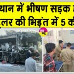Hanumangarh Accident News