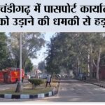 Chandigarh Bomb Threat