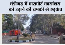 Chandigarh Bomb Threat