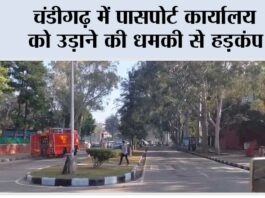 Chandigarh Bomb Threat: चंडीगढ़ में पासपोर्ट कार्यालय को उड़ाने की धमकी से हड़कंप Chandigarh Bomb Threat