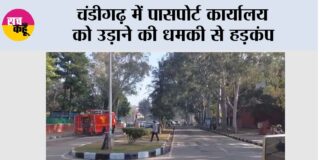 Chandigarh Bomb Threat