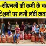 LPG Shortage News