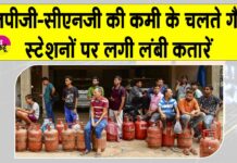 LPG Shortage News