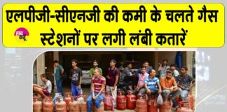 LPG Shortage News
