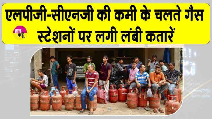 LPG Shortage News